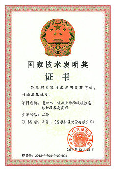 國家技術(shù)發(fā)明獎(沈省三).jpg 國家技術(shù)發(fā)明獎(沈省三).jpg